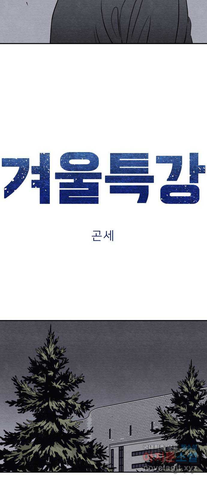 겨울특강 35화 - 웹툰 이미지 4