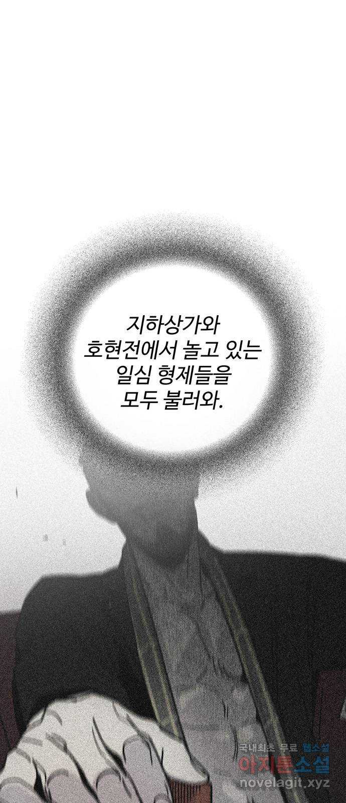 먹지마세요 2부 61화 - 비겁 - 웹툰 이미지 2