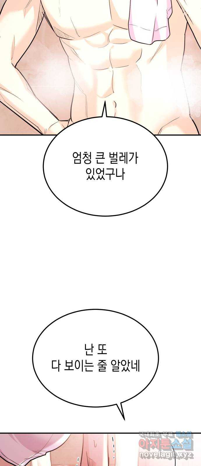 나랑X할래? 29화. 괜찮은거야? - 웹툰 이미지 20