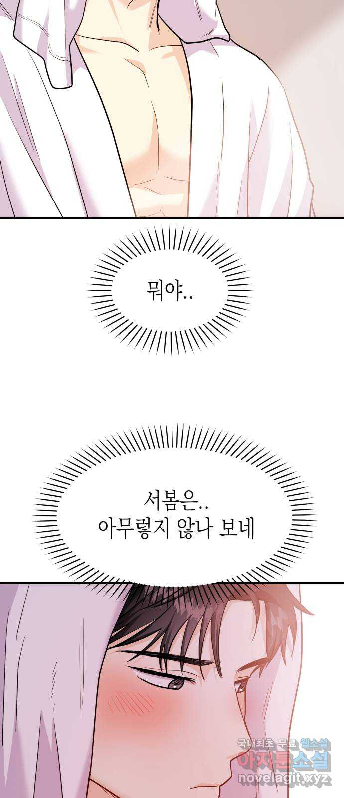 나랑X할래? 29화. 괜찮은거야? - 웹툰 이미지 33