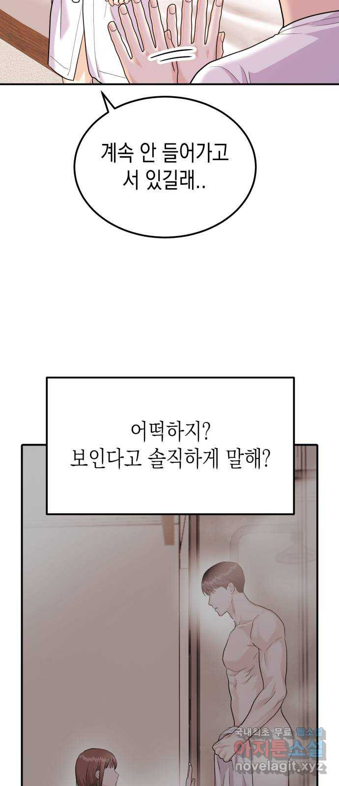 나랑X할래? 29화. 괜찮은거야? - 웹툰 이미지 43