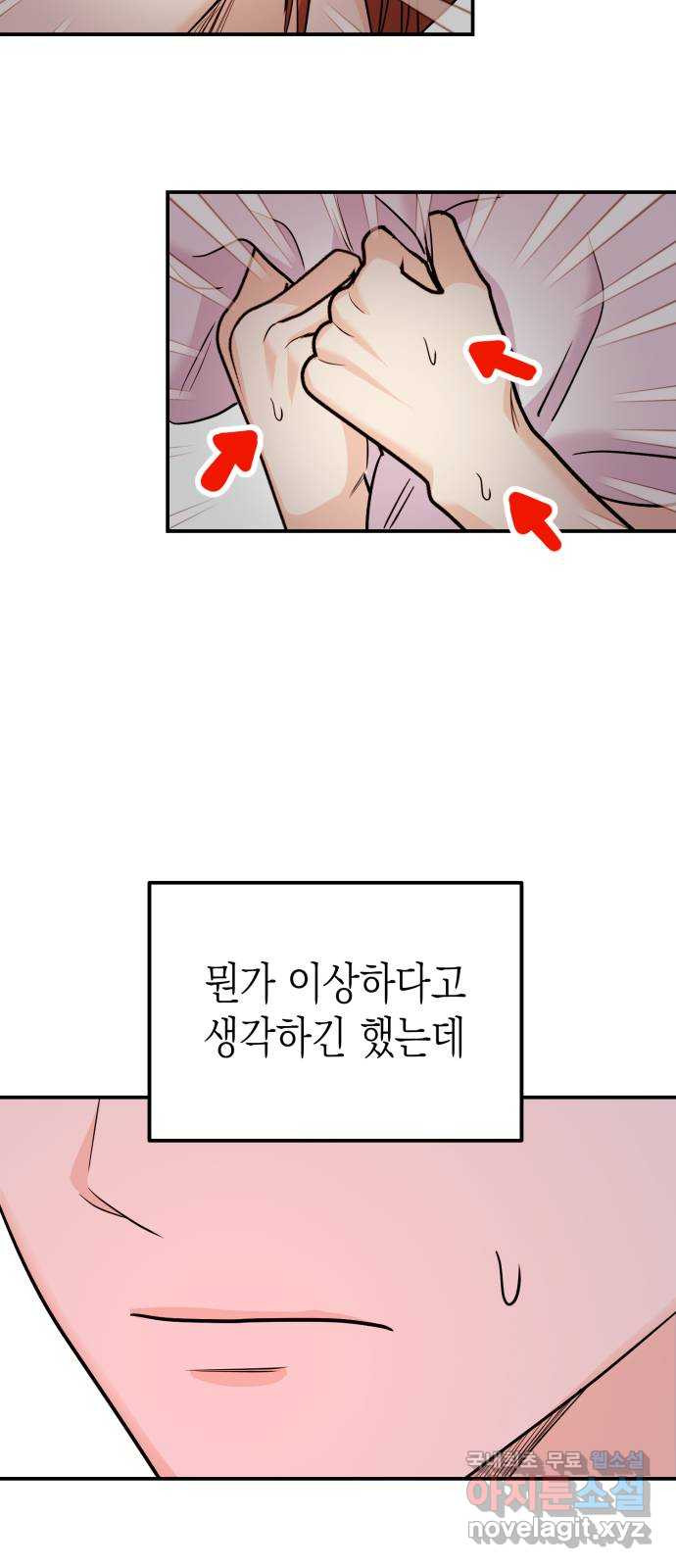 나랑X할래? 29화. 괜찮은거야? - 웹툰 이미지 56