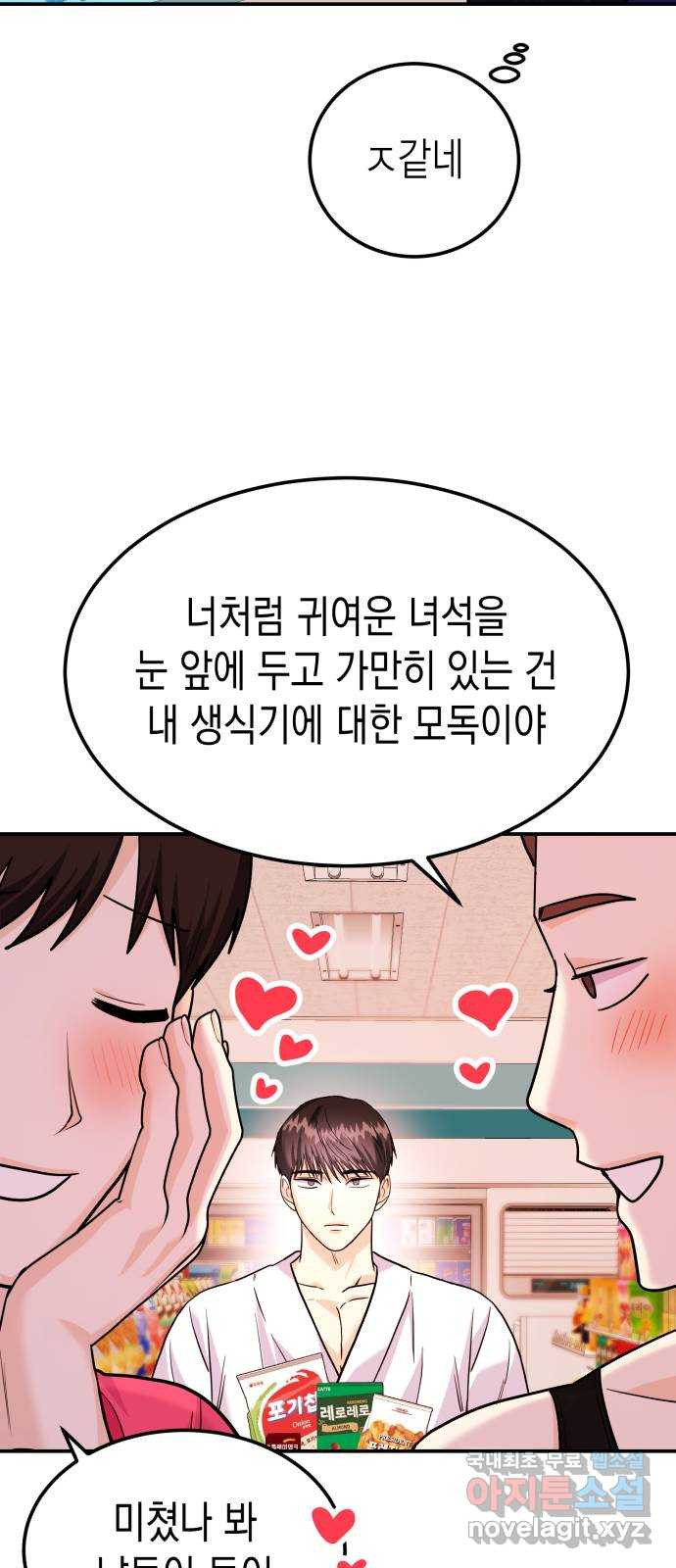 나랑X할래? 29화. 괜찮은거야? - 웹툰 이미지 60