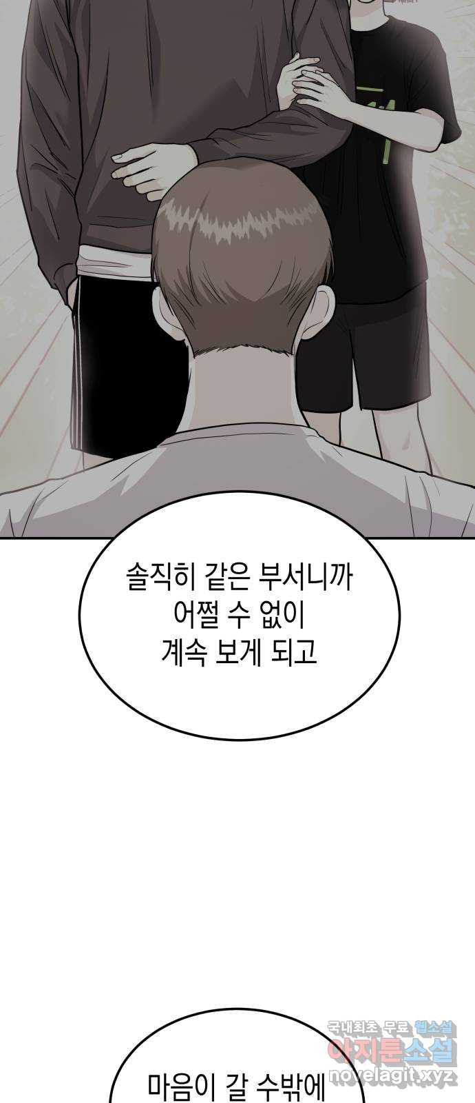 나랑X할래? 29화. 괜찮은거야? - 웹툰 이미지 68