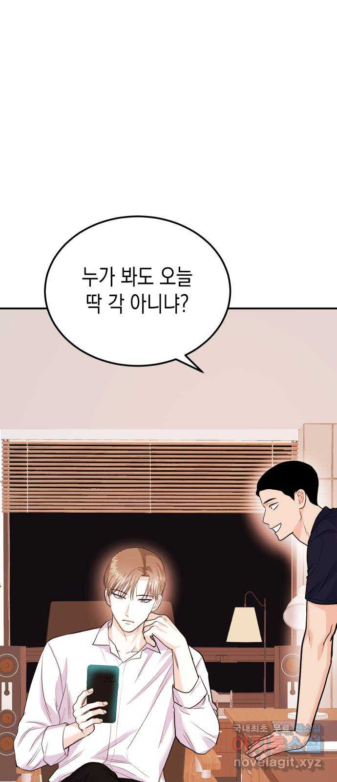 나랑X할래? 29화. 괜찮은거야? - 웹툰 이미지 70