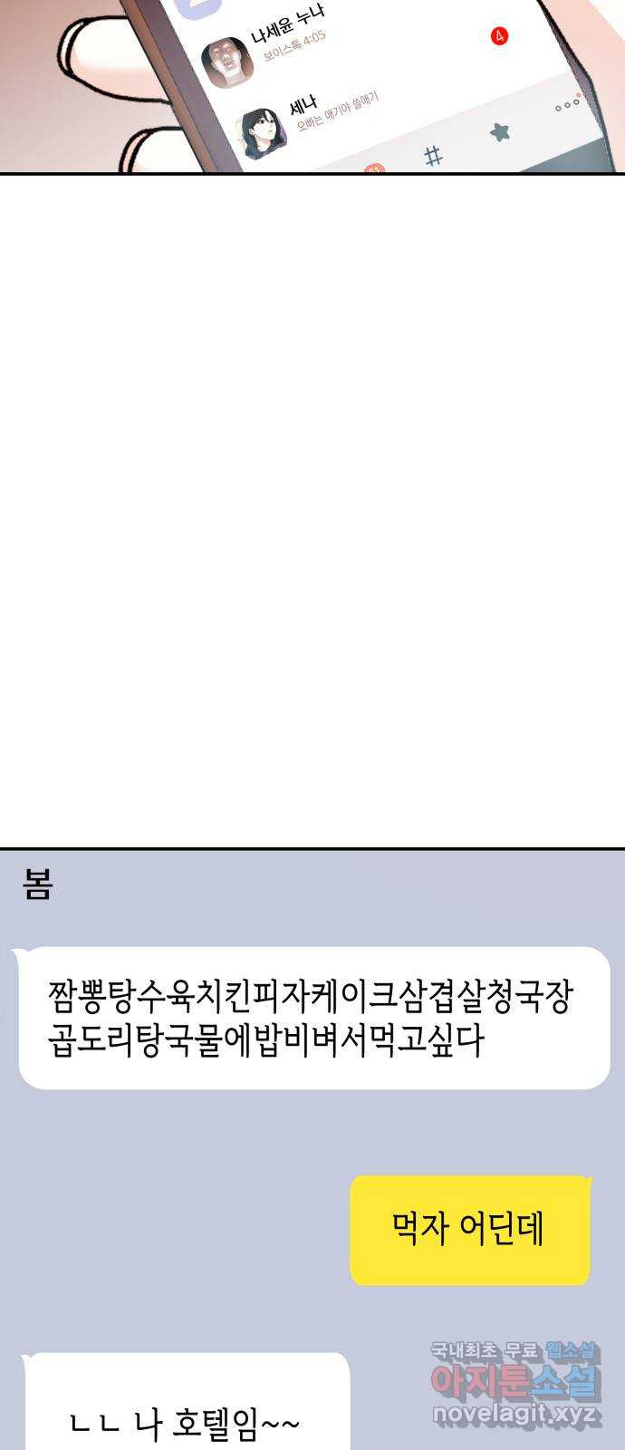 나랑X할래? 29화. 괜찮은거야? - 웹툰 이미지 74