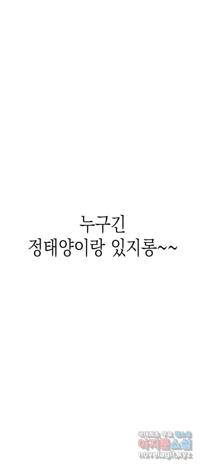 나랑X할래? 29화. 괜찮은거야? - 웹툰 이미지 76