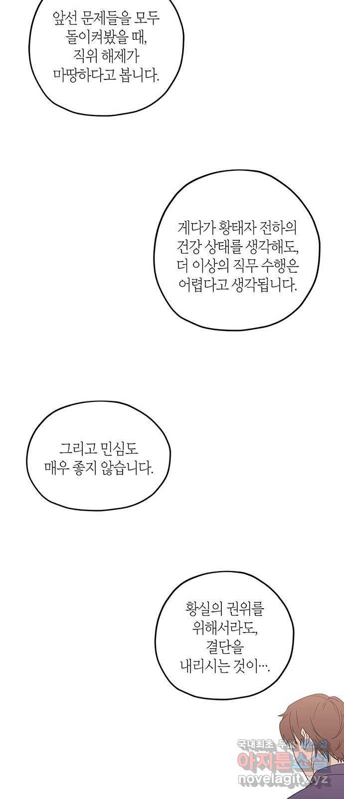 남편을 만렙으로 키우려 합니다 99화 - 웹툰 이미지 20