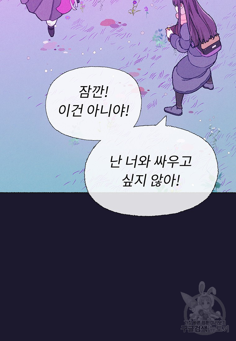 사계신담, 나의 겨울 장군님 31화 - 웹툰 이미지 10