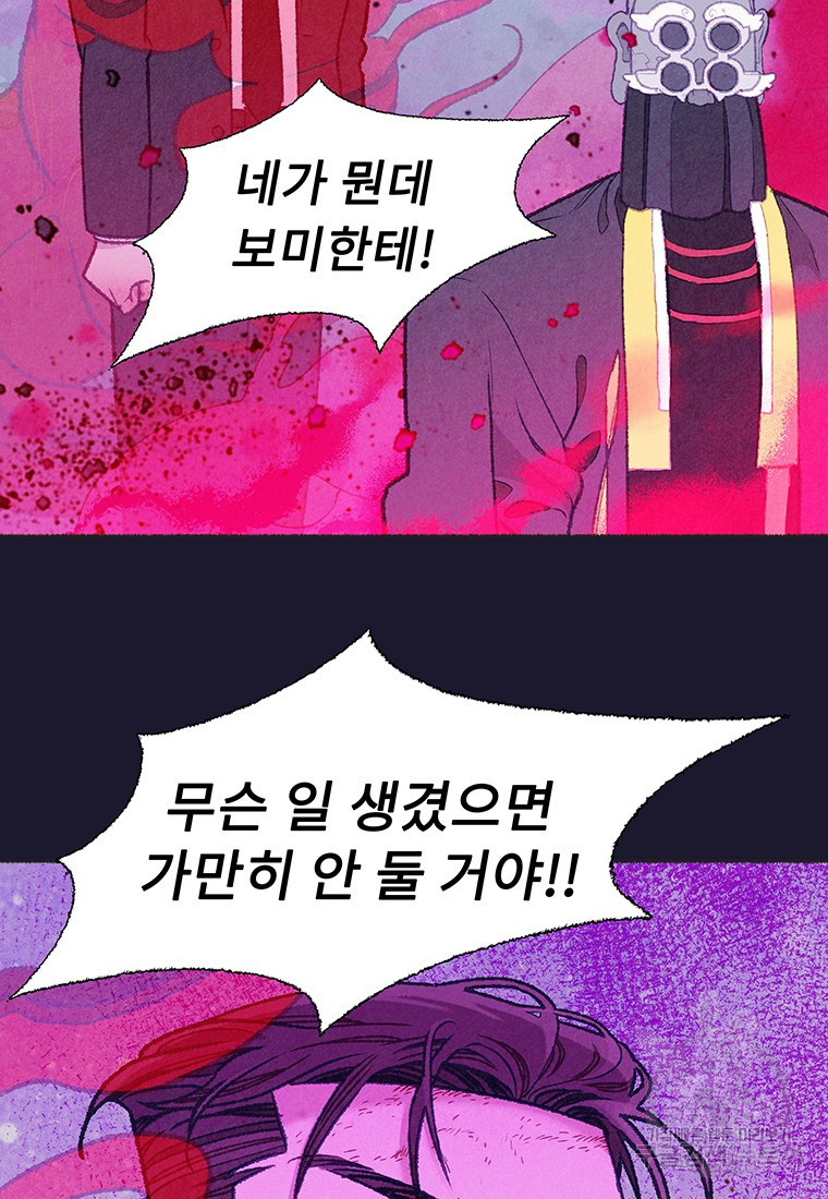 사계신담, 나의 겨울 장군님 31화 - 웹툰 이미지 58