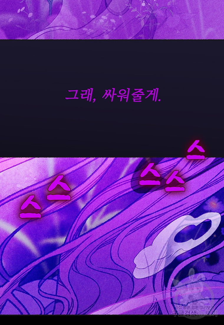 사계신담, 나의 겨울 장군님 31화 - 웹툰 이미지 78