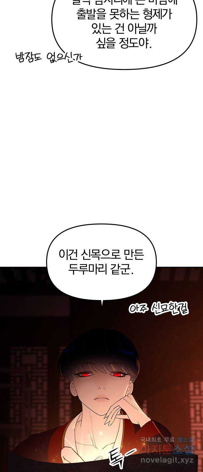 묘령의 황자 84화 죽은 지상에 내린 원 - 웹툰 이미지 7