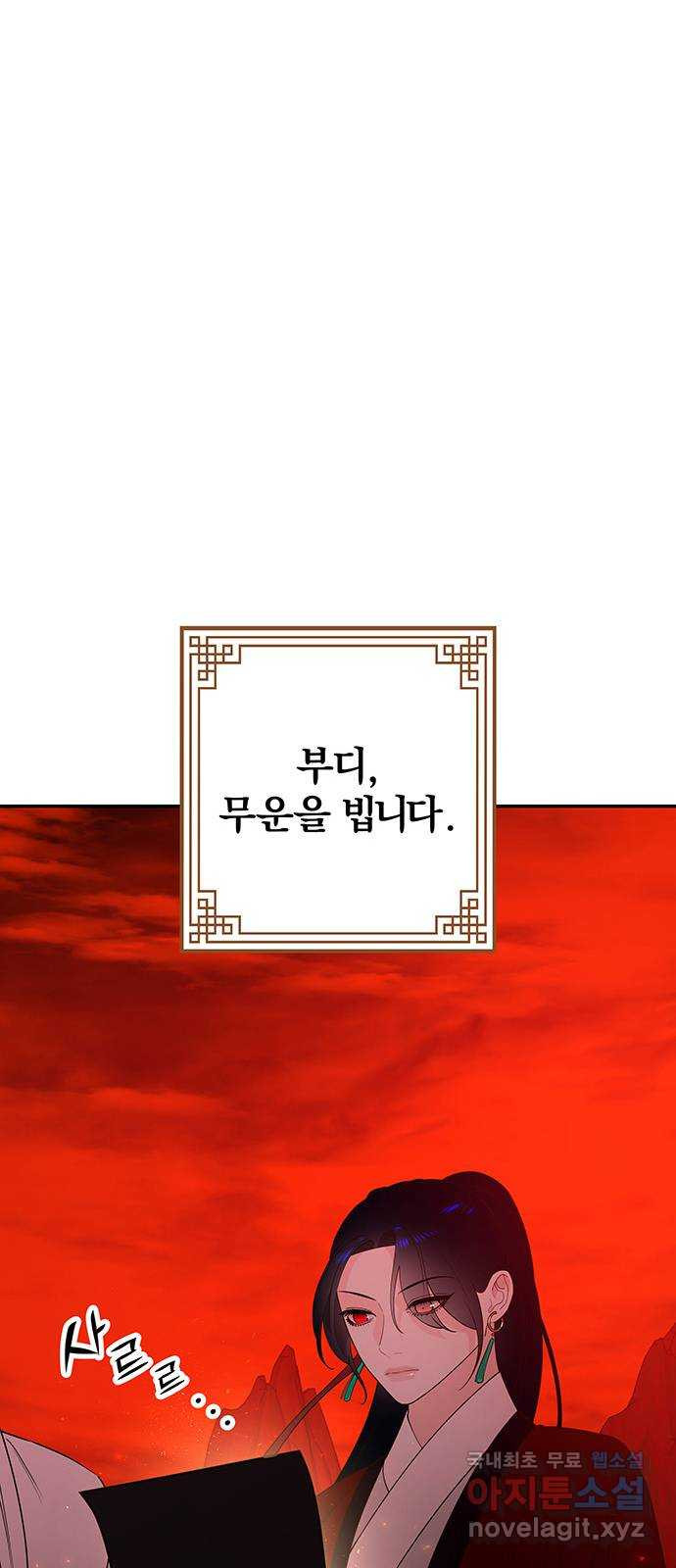 묘령의 황자 84화 죽은 지상에 내린 원 - 웹툰 이미지 62