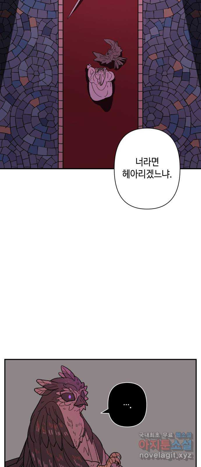 밤을 깨우는 마법 92화 달을 사수하라(3) - 웹툰 이미지 5