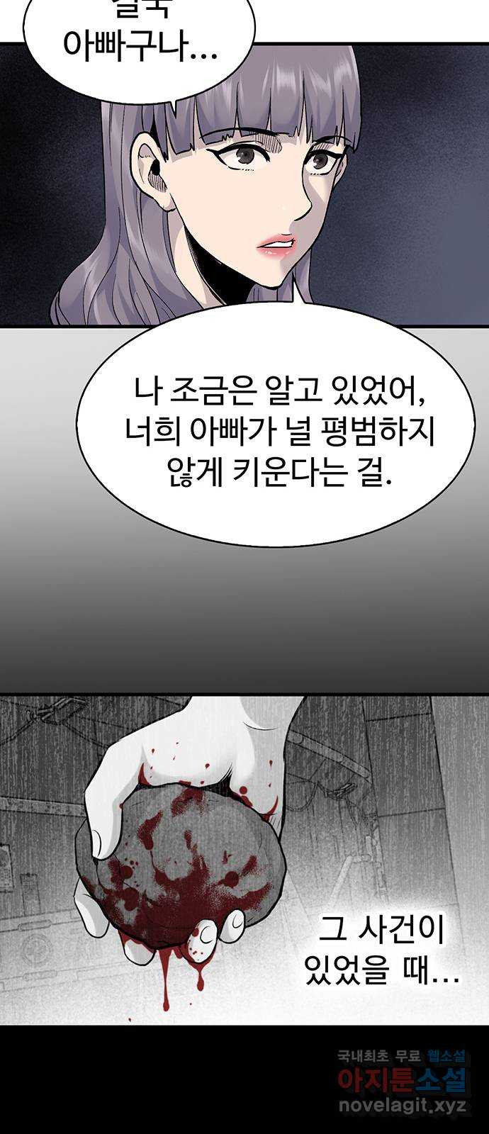 미나 이퀄 64화 - 웹툰 이미지 25