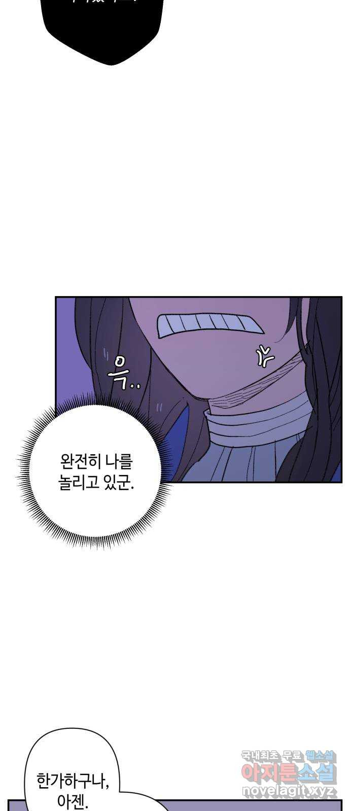 밤을 깨우는 마법 92화 달을 사수하라(3) - 웹툰 이미지 19