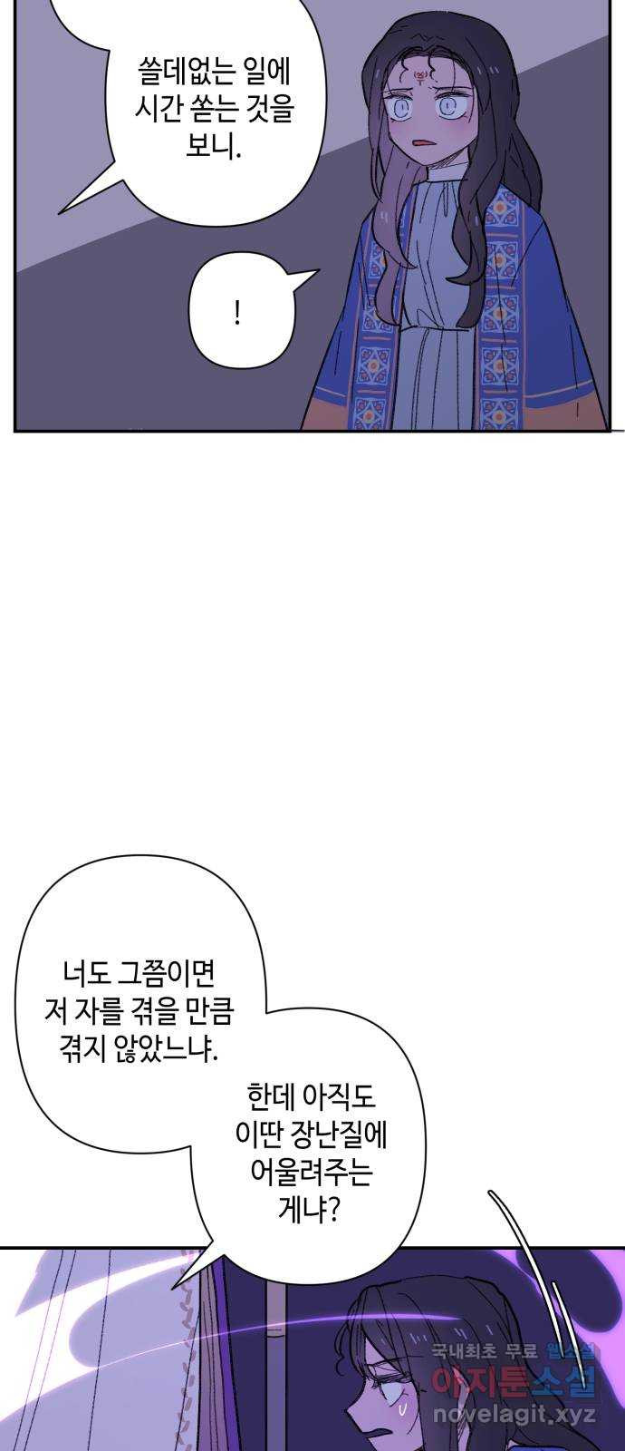 밤을 깨우는 마법 92화 달을 사수하라(3) - 웹툰 이미지 20