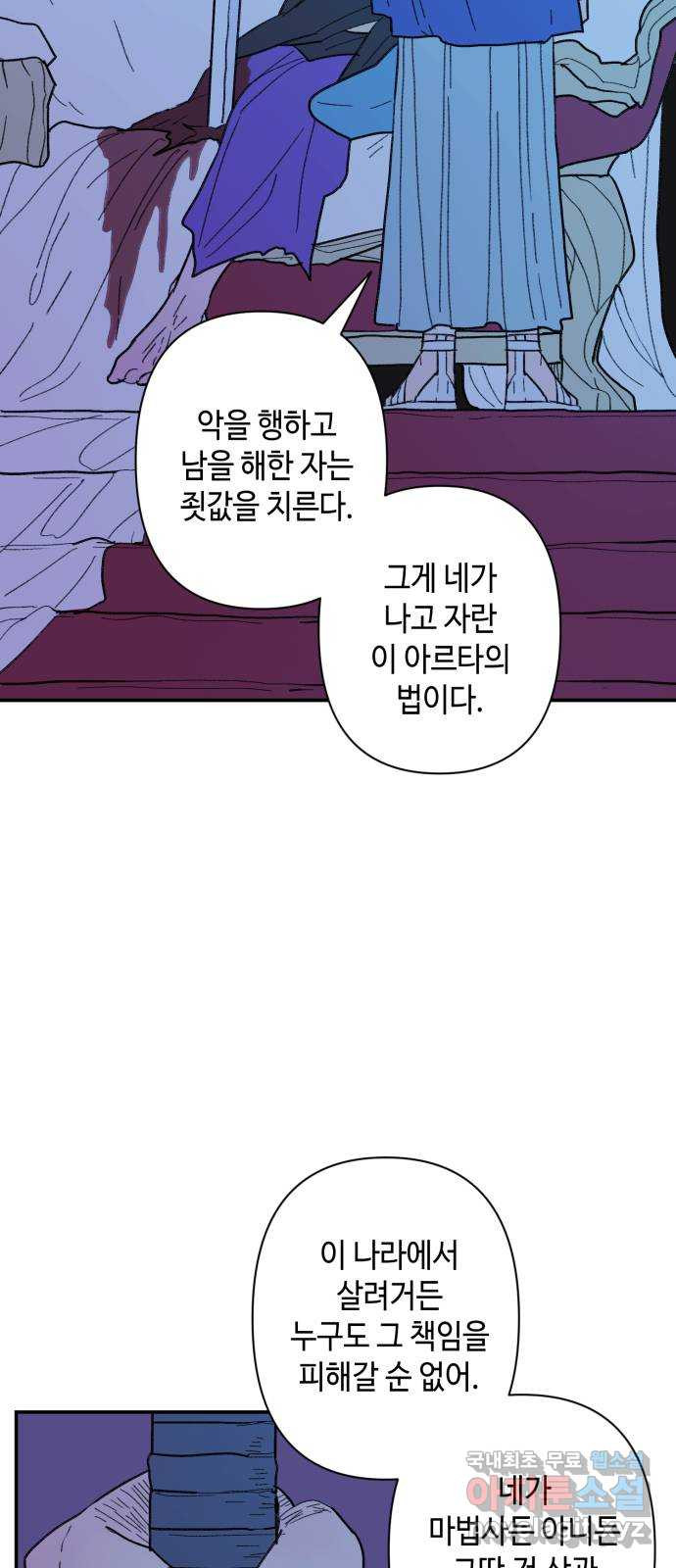 밤을 깨우는 마법 92화 달을 사수하라(3) - 웹툰 이미지 39