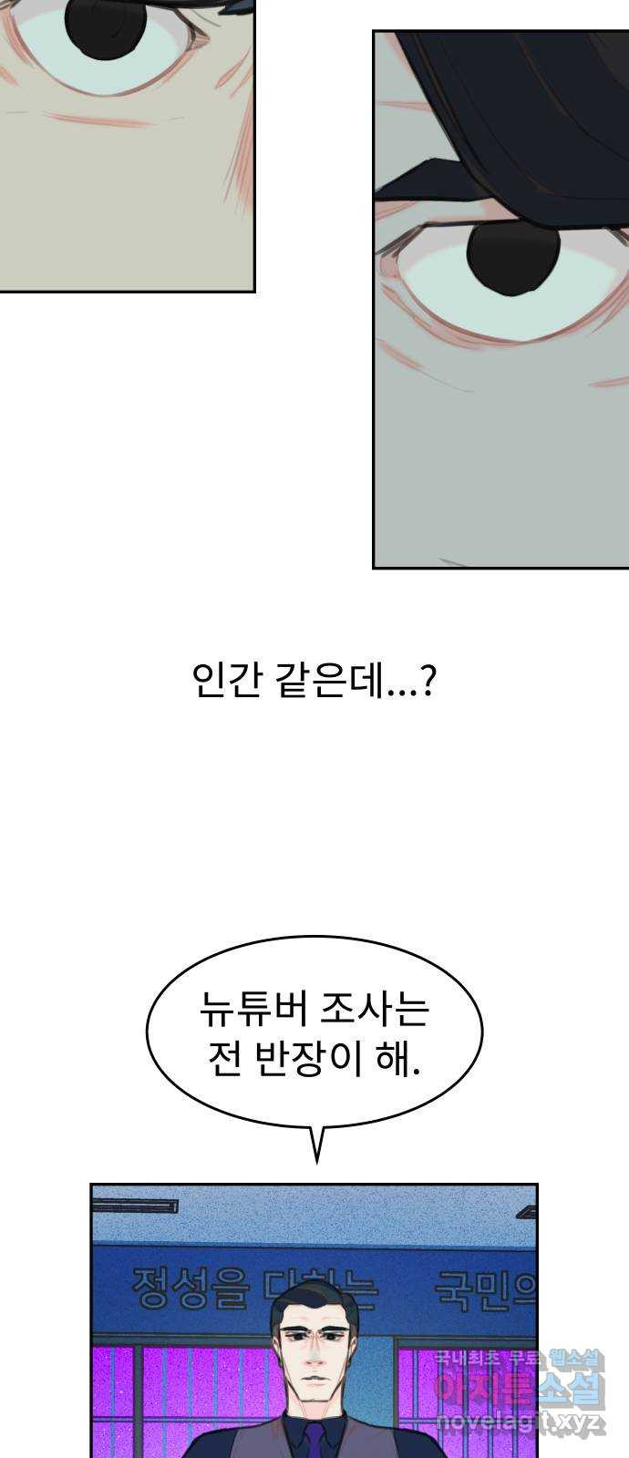 보고 있지? 59화. 눈과 입과 손 - 웹툰 이미지 6