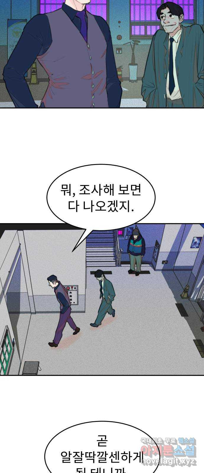 보고 있지? 59화. 눈과 입과 손 - 웹툰 이미지 12