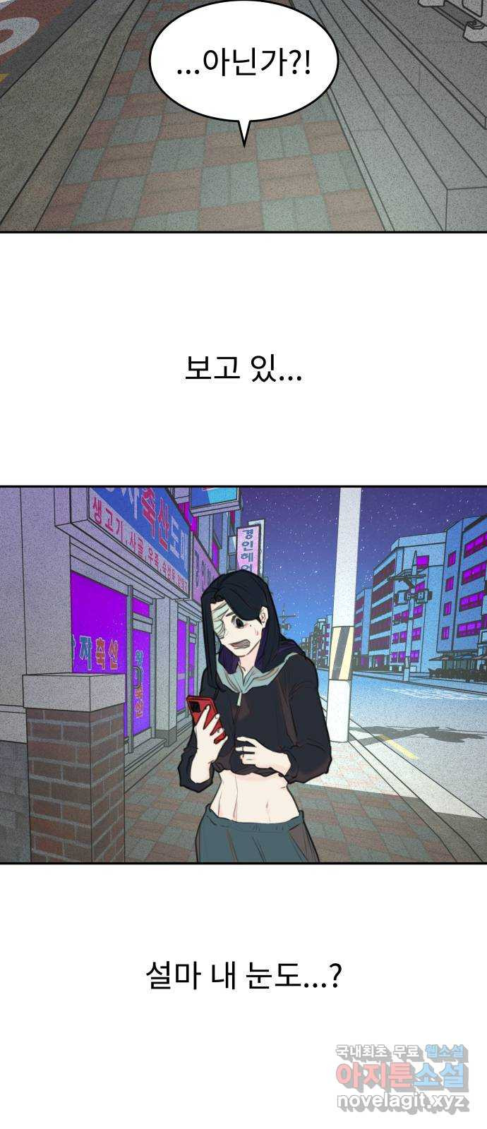 보고 있지? 59화. 눈과 입과 손 - 웹툰 이미지 21