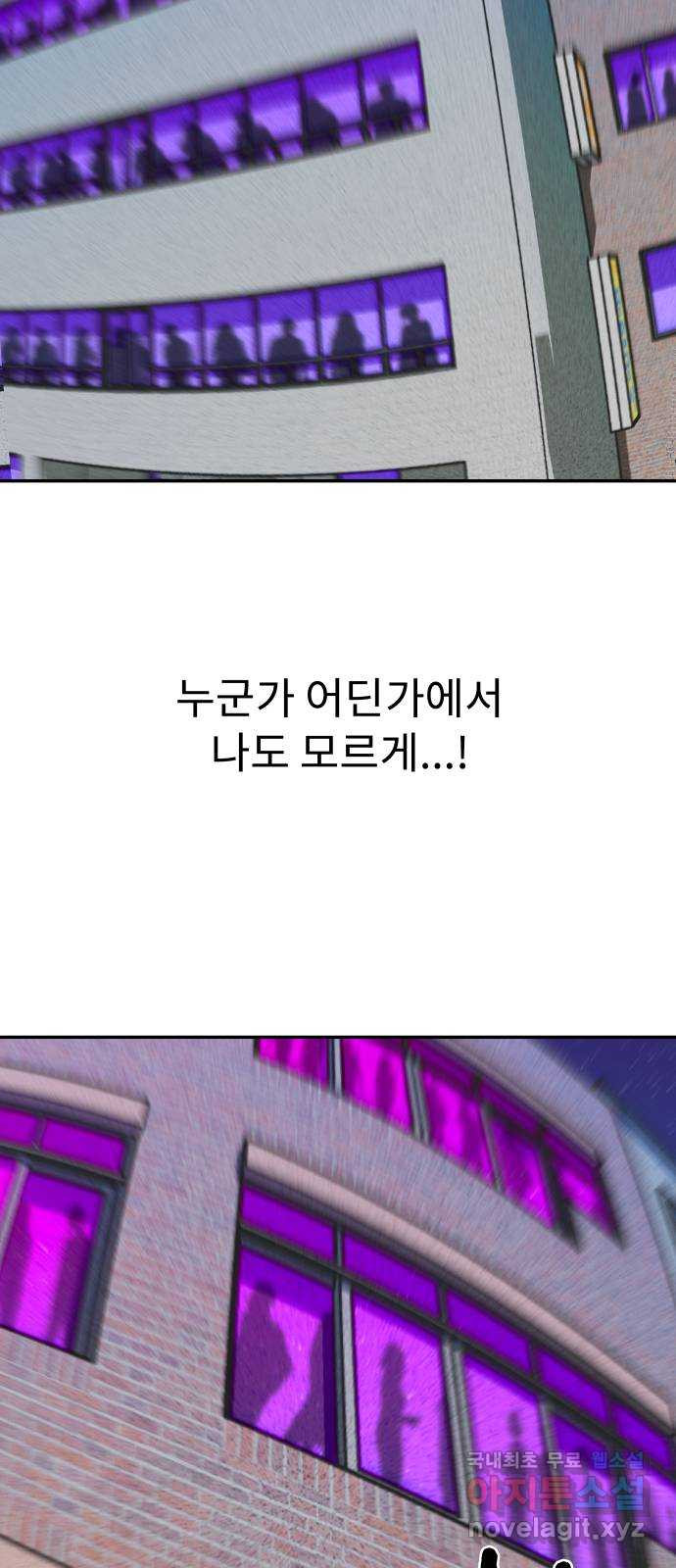 보고 있지? 59화. 눈과 입과 손 - 웹툰 이미지 26