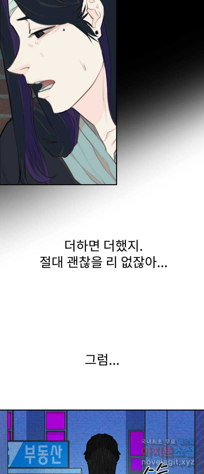 보고 있지? 59화. 눈과 입과 손 - 웹툰 이미지 33