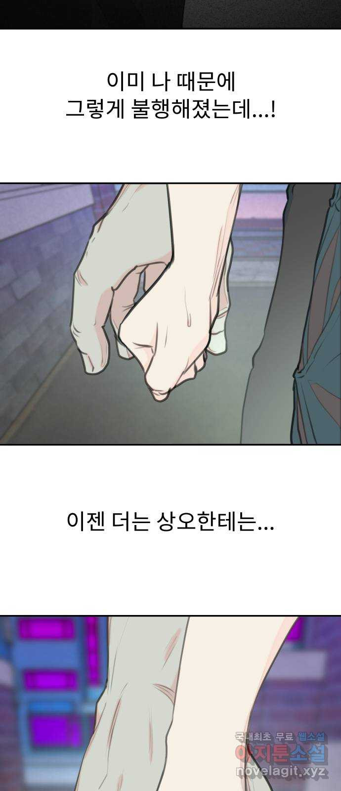 보고 있지? 59화. 눈과 입과 손 - 웹툰 이미지 36