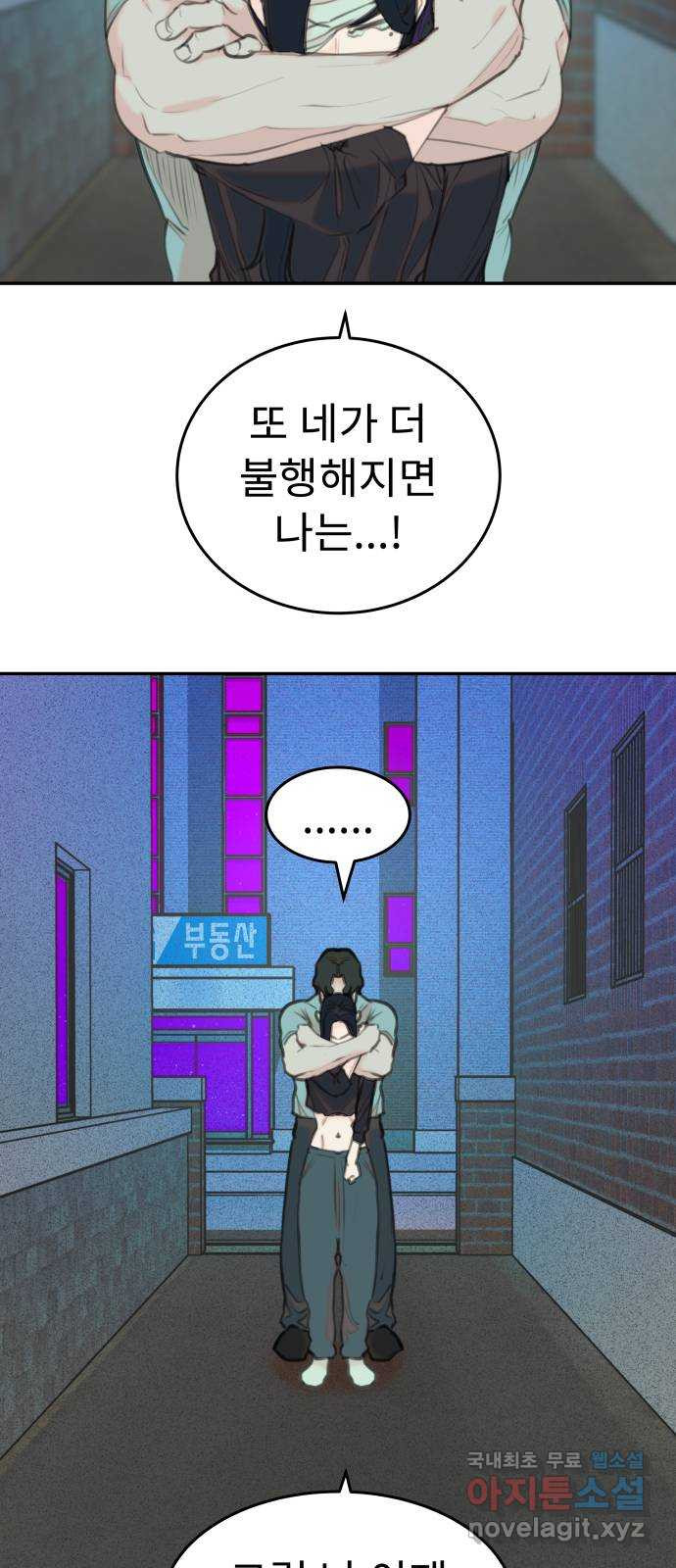 보고 있지? 59화. 눈과 입과 손 - 웹툰 이미지 41