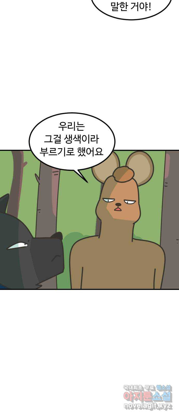 애구애구 30화 - 웹툰 이미지 5