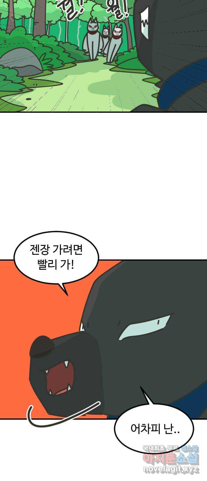 애구애구 30화 - 웹툰 이미지 8