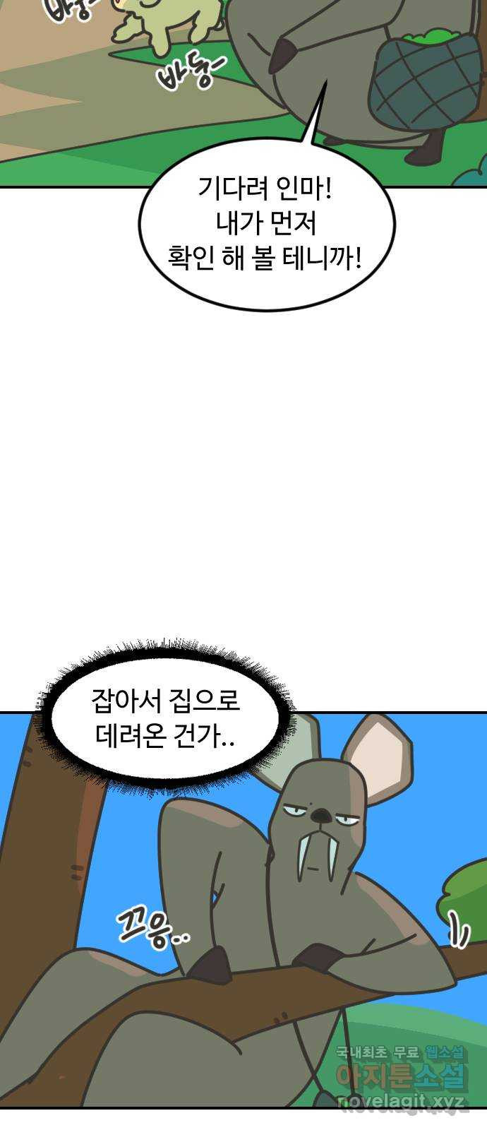 애구애구 30화 - 웹툰 이미지 32