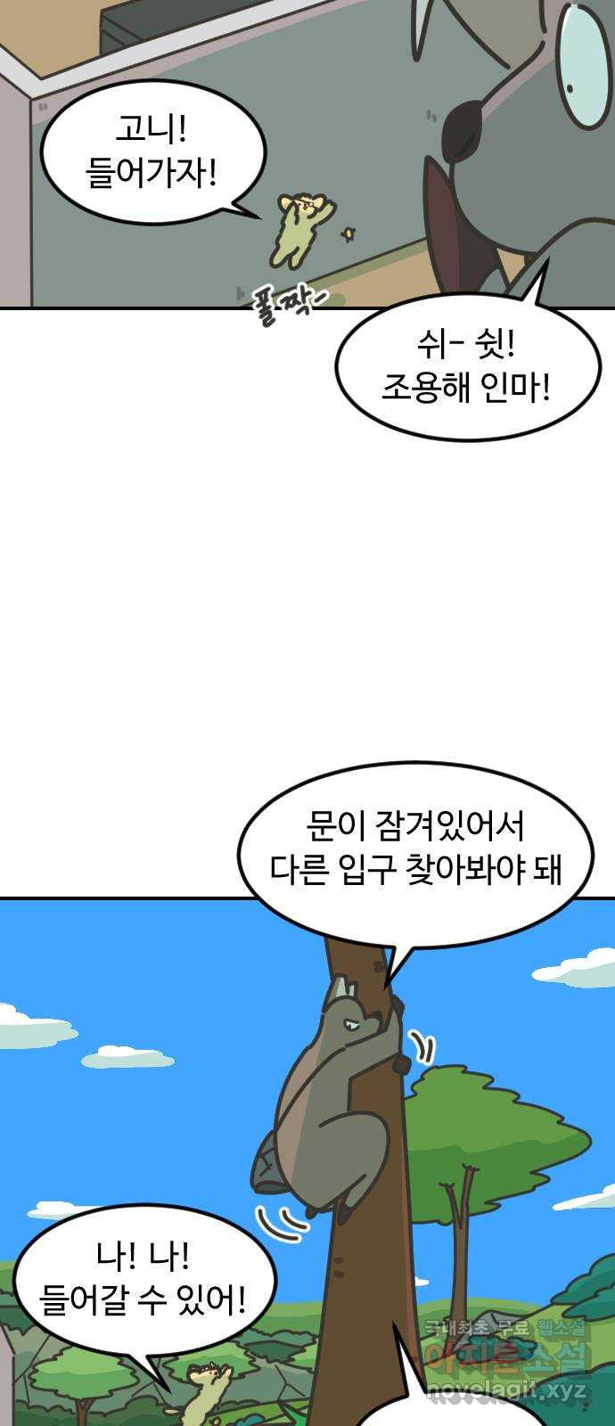 애구애구 30화 - 웹툰 이미지 39