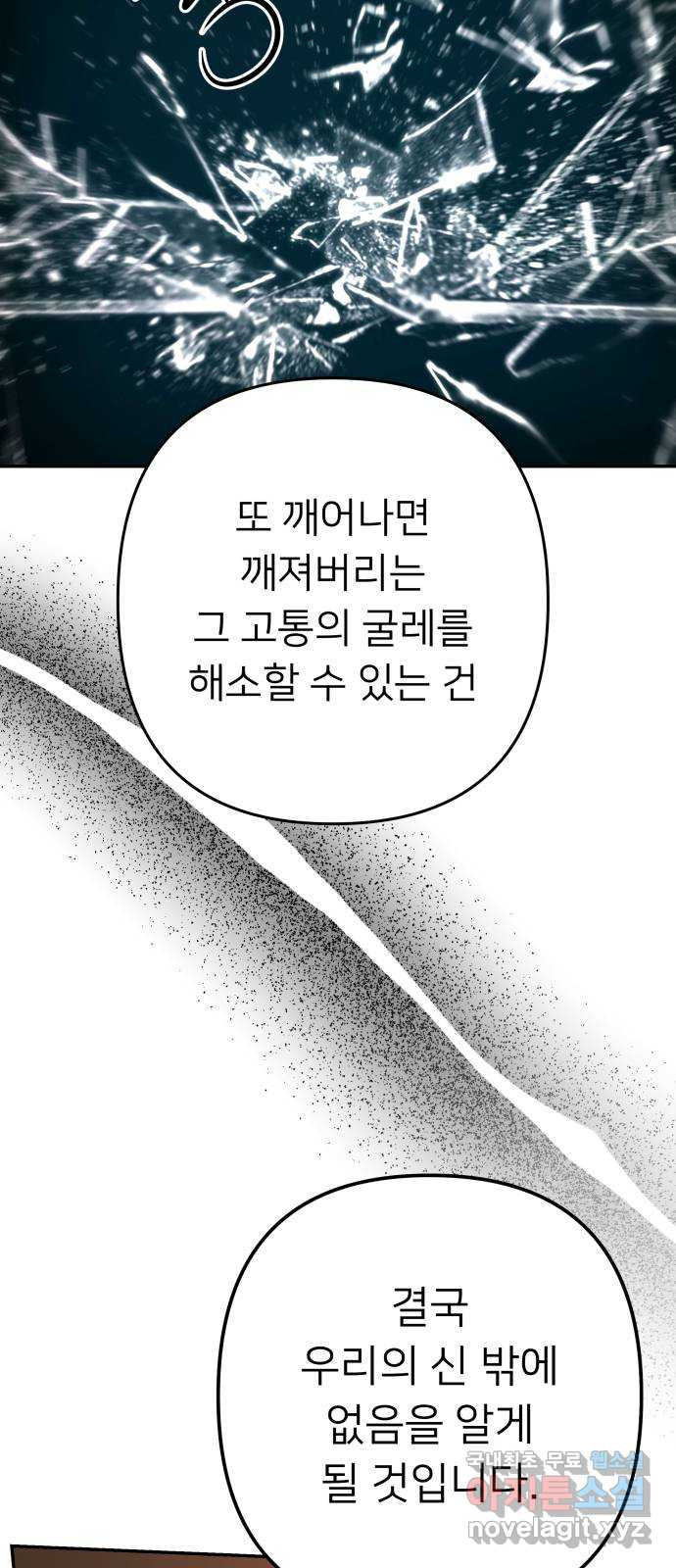 아가사 108화 오! 아레나(1) - 웹툰 이미지 4