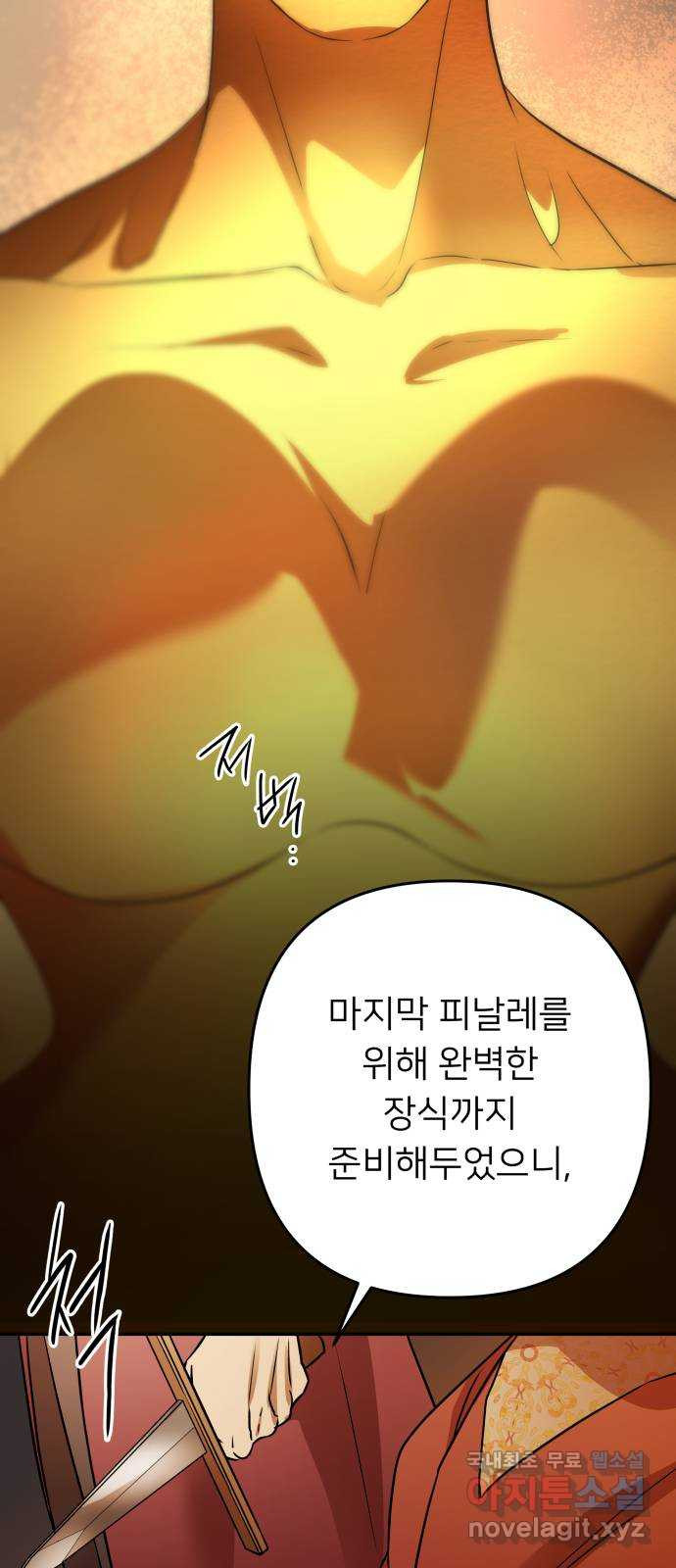 아가사 108화 오! 아레나(1) - 웹툰 이미지 12