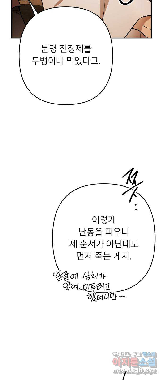 아가사 108화 오! 아레나(1) - 웹툰 이미지 24