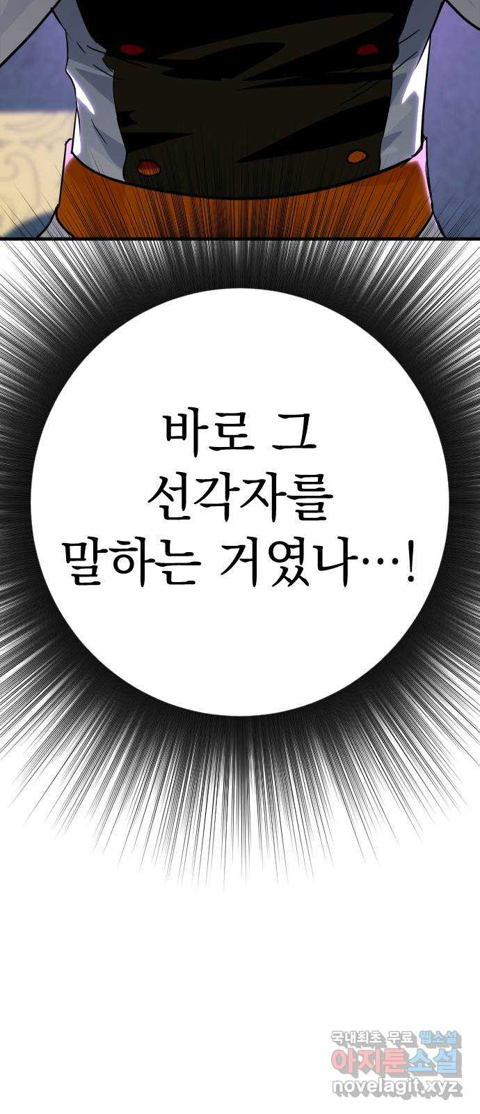 왕년엔 용사님 122화. 장기말의 반격 - 웹툰 이미지 4