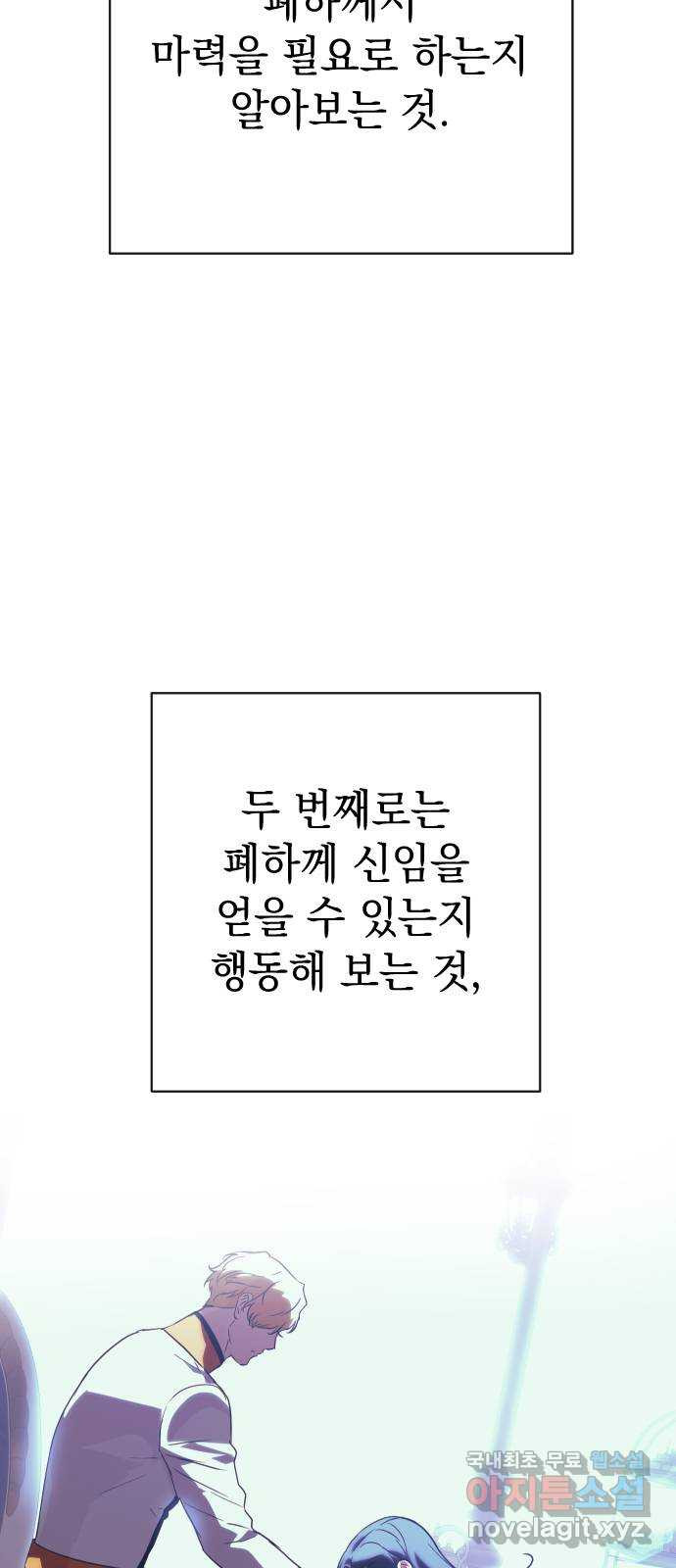 왕년엔 용사님 122화. 장기말의 반격 - 웹툰 이미지 10