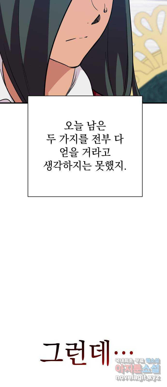 왕년엔 용사님 122화. 장기말의 반격 - 웹툰 이미지 13