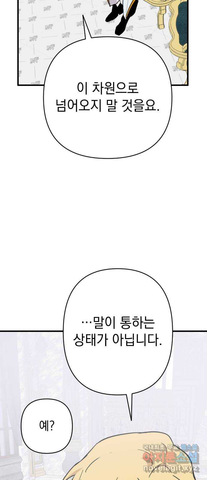 왕년엔 용사님 122화. 장기말의 반격 - 웹툰 이미지 16