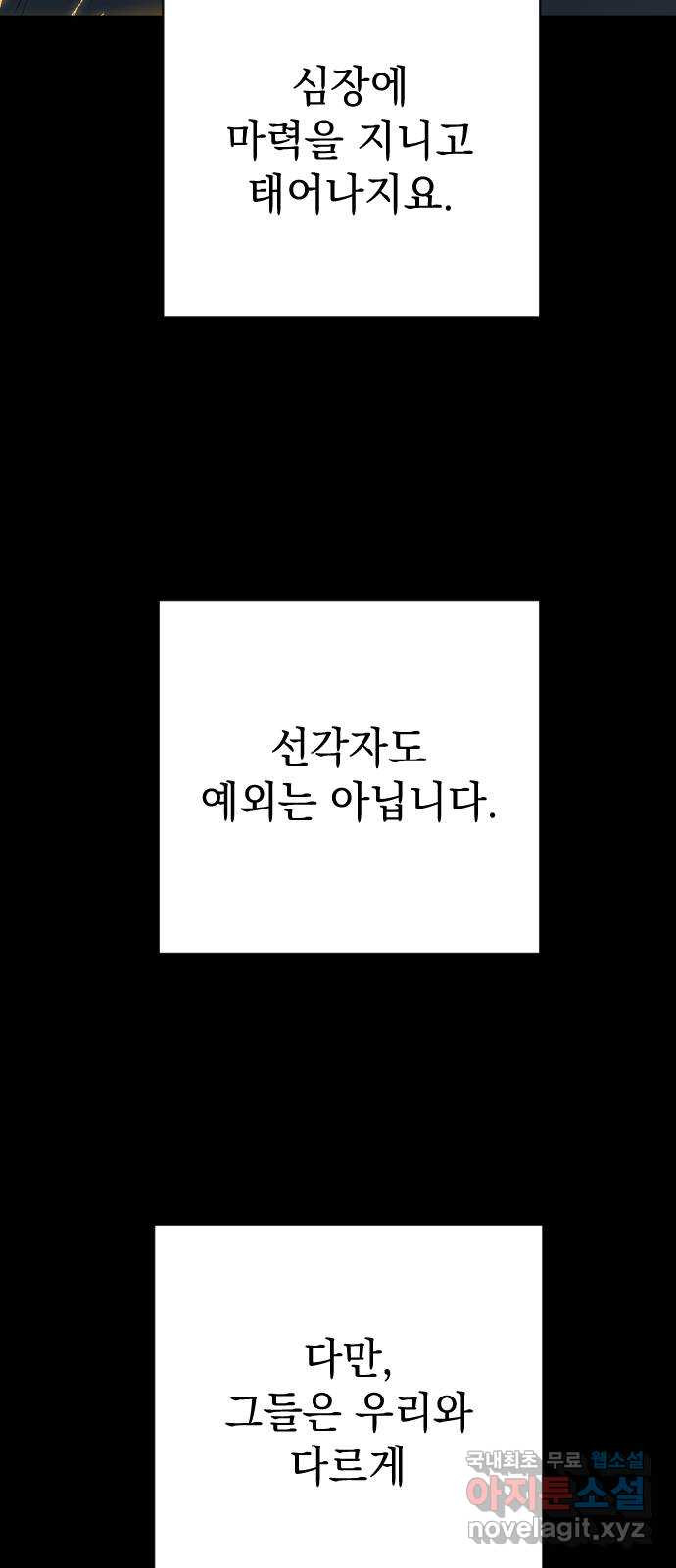 왕년엔 용사님 122화. 장기말의 반격 - 웹툰 이미지 19