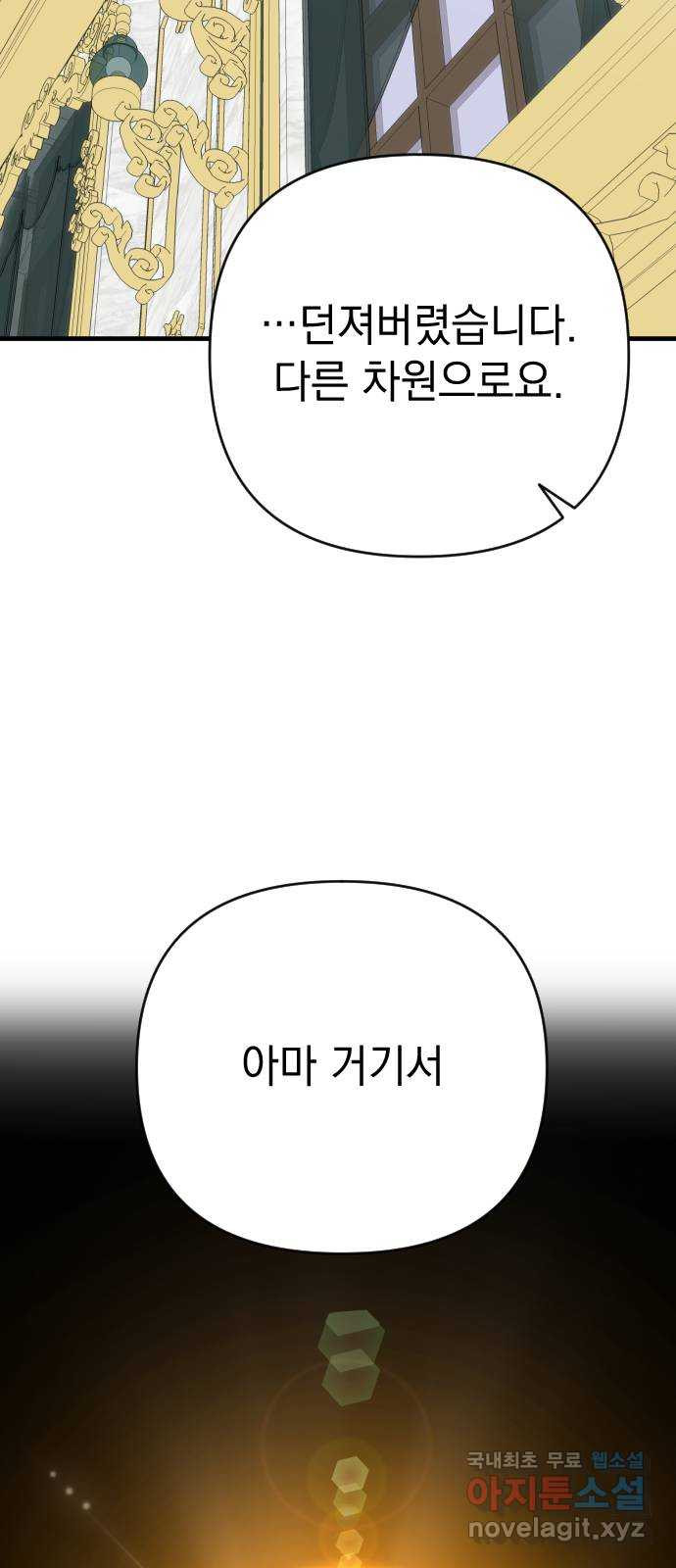 왕년엔 용사님 122화. 장기말의 반격 - 웹툰 이미지 33