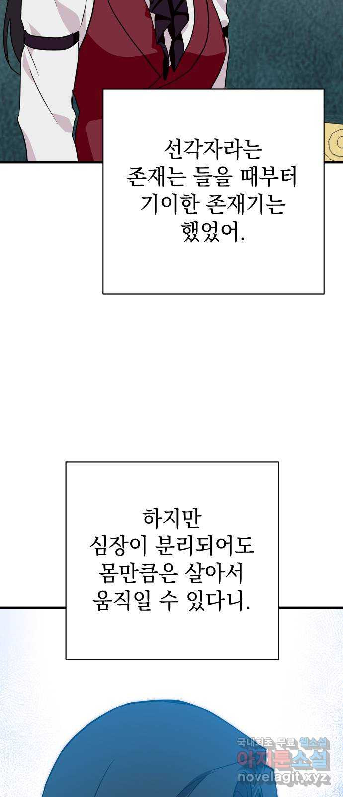 왕년엔 용사님 122화. 장기말의 반격 - 웹툰 이미지 38