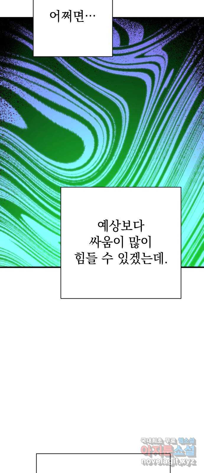 왕년엔 용사님 122화. 장기말의 반격 - 웹툰 이미지 40