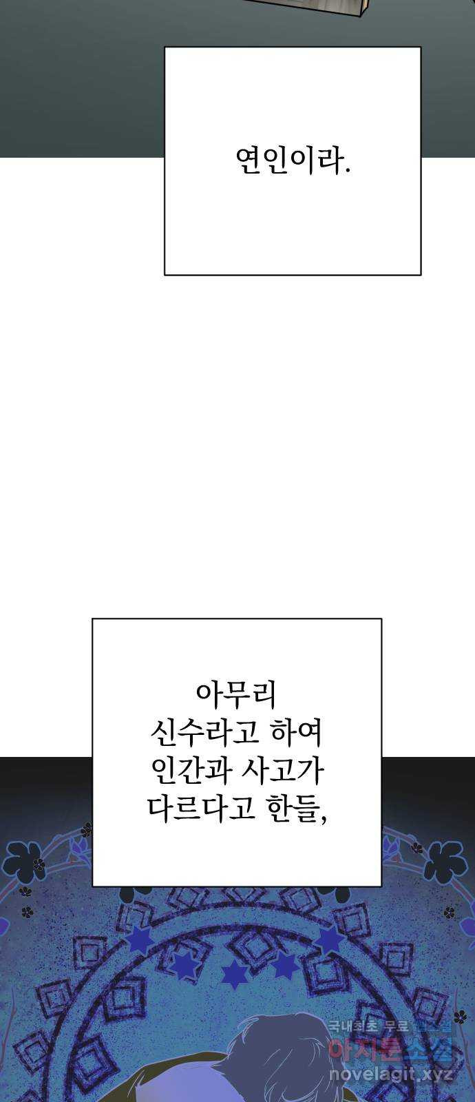 왕년엔 용사님 122화. 장기말의 반격 - 웹툰 이미지 49