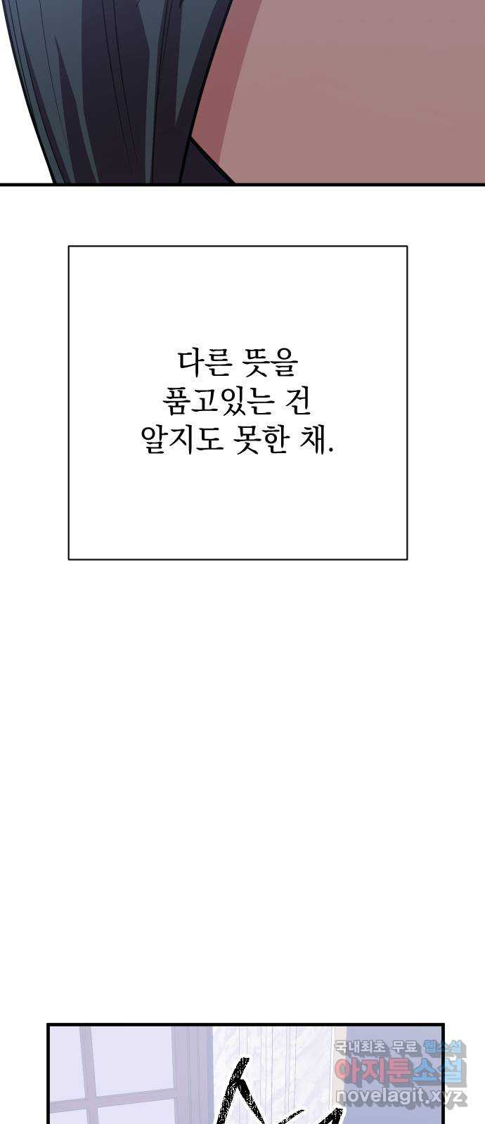 왕년엔 용사님 122화. 장기말의 반격 - 웹툰 이미지 77