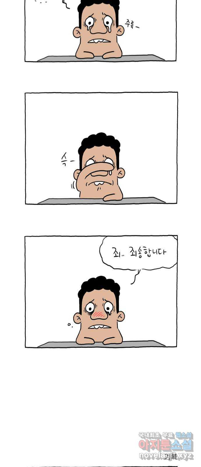 이종 격투기 23화 - 웹툰 이미지 3