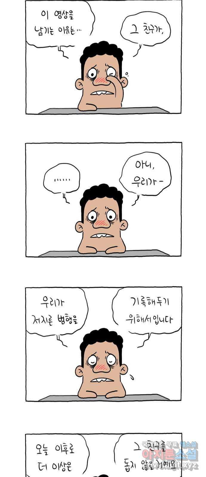 이종 격투기 23화 - 웹툰 이미지 4