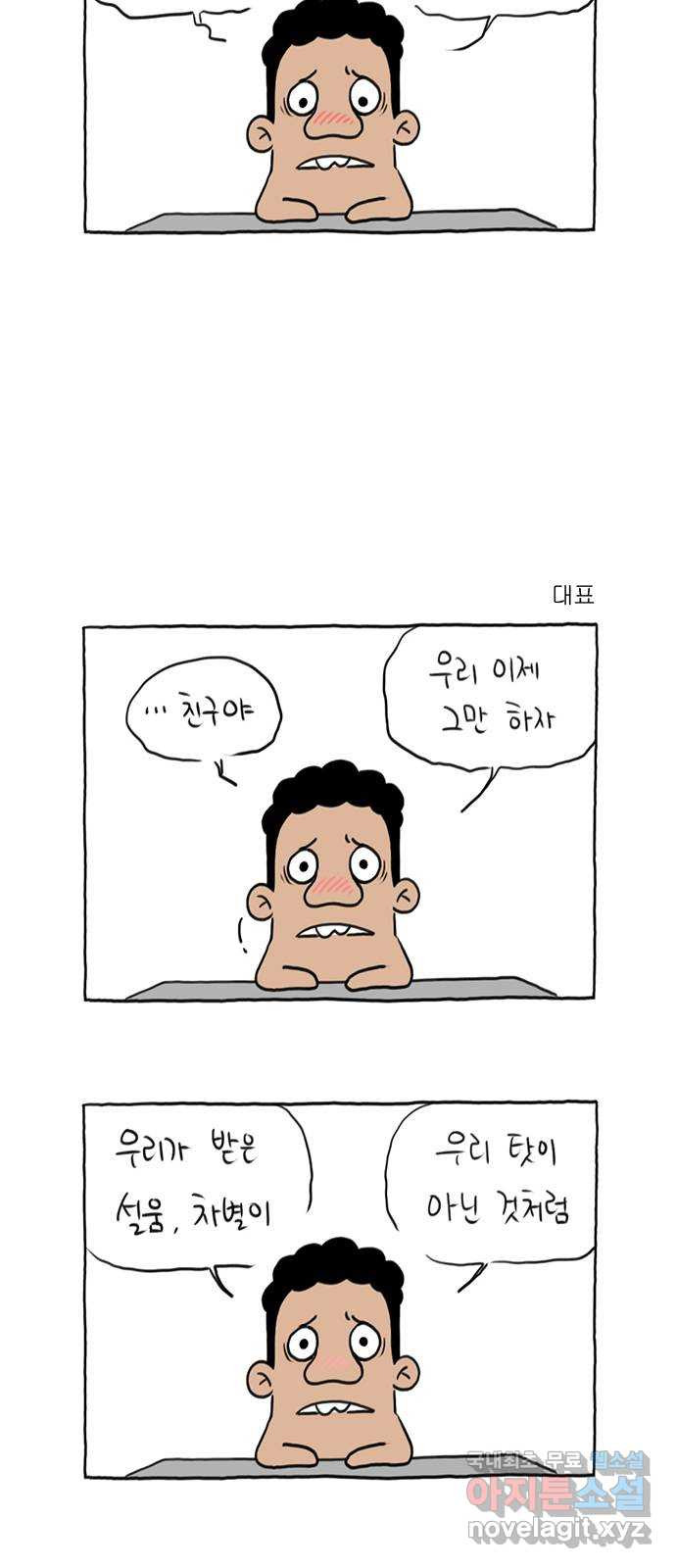 이종 격투기 23화 - 웹툰 이미지 5