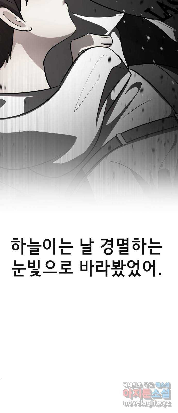 존잘주의 연하늘 ending.6 - 웹툰 이미지 104